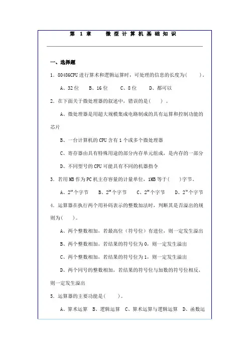 第1章  微型计算机基础知识