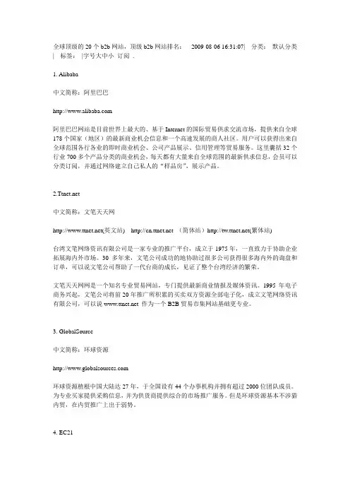 全球顶级的20个b2b网站