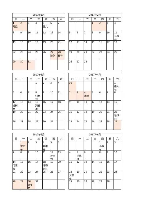 2017年全年日历(全年整页版+单月版)