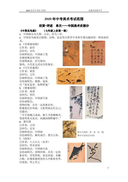 2020年中考美术复习资料 - 按单元分 配图