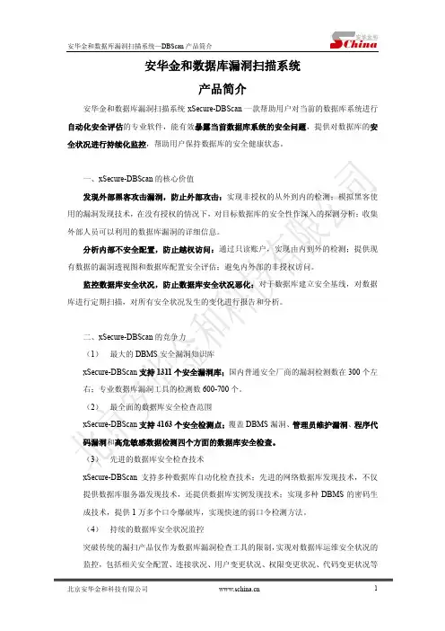 安华金和数据库漏洞扫描系统介绍