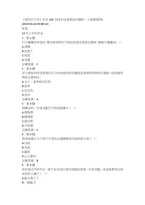 2013春《组织行为学》作业