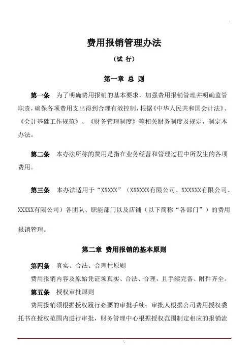 费用报销管理办法