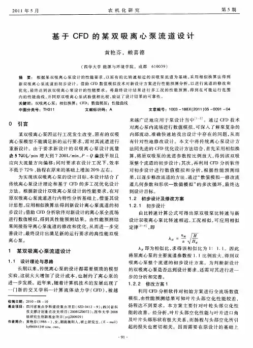 基于CFD的某双吸离心泵流道设计