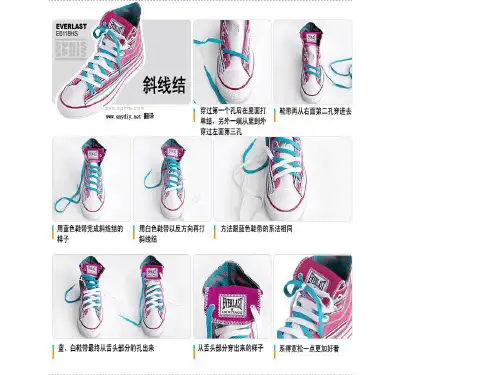 系鞋带方法