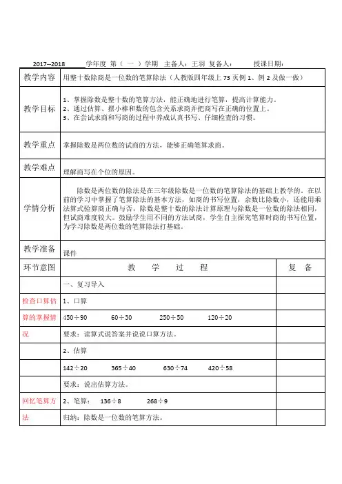 四年级商是一位数的笔算除法