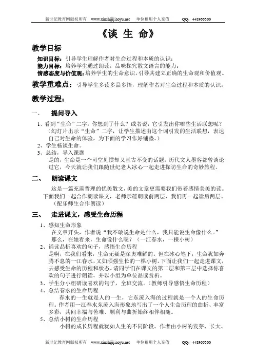 《谈生命》视频课堂教学实录(说课+上课+评课+课件+教案)