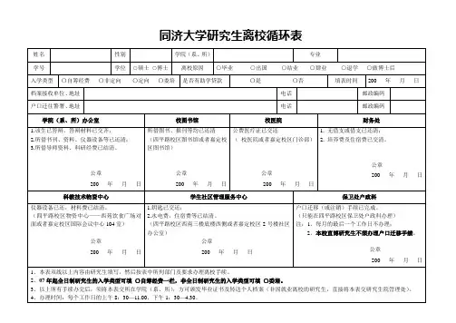 同济大学研究生离校循环表.