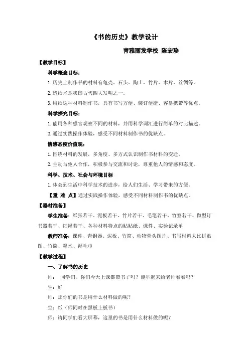 书的历史(教学设计)
