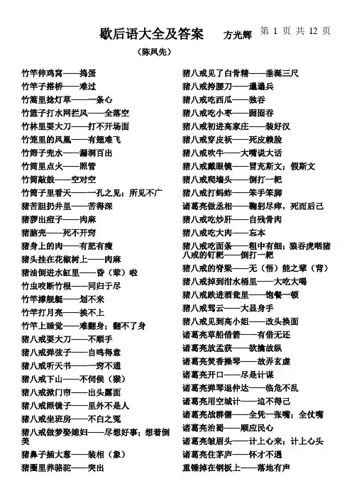 歇后语大全及答案 3
