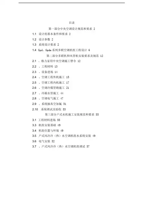 格力家用中央空调施工标准修改稿