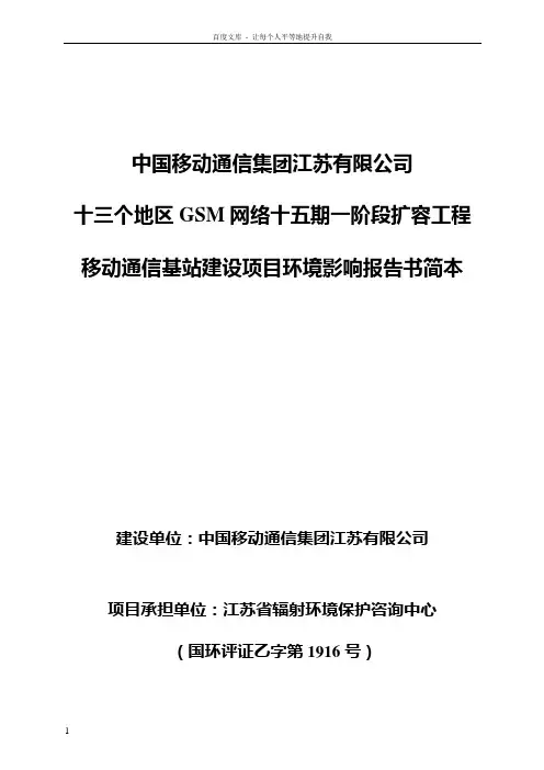 中国移动通信集团江苏有限公司