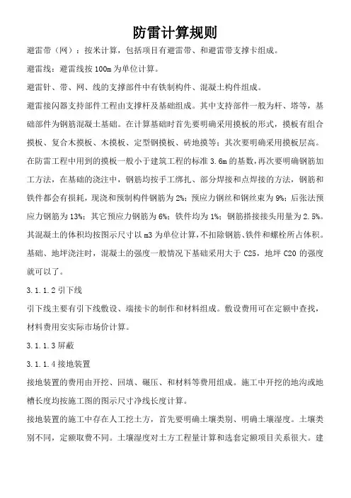 防雷计算规则