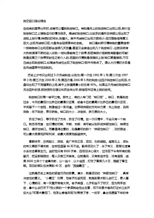 跳空缺口理论精选