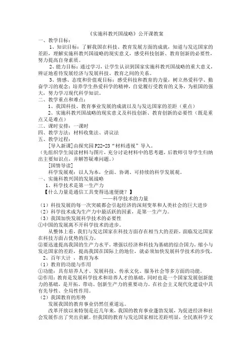 《实施科教兴国战略》公开课教案