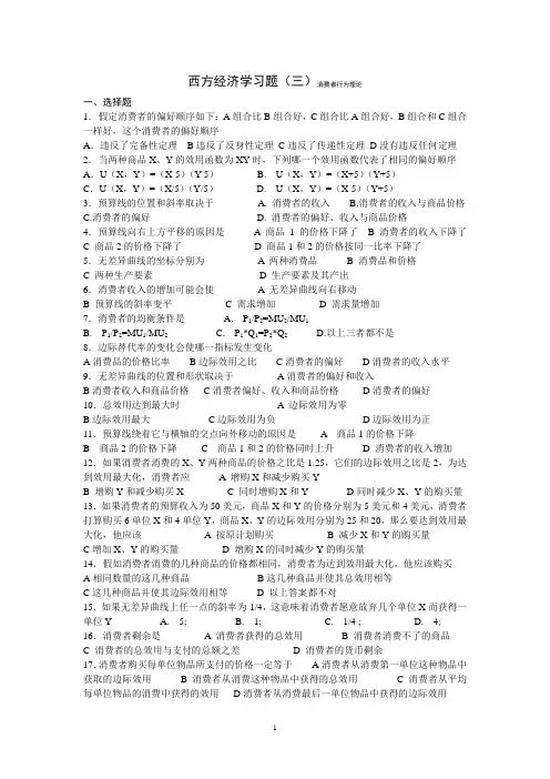 经济学练习题(三)