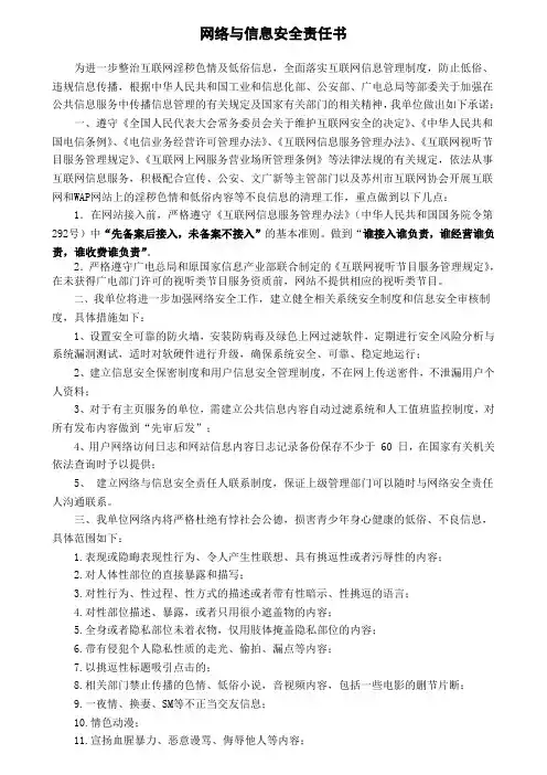 网络与信息安全责任书