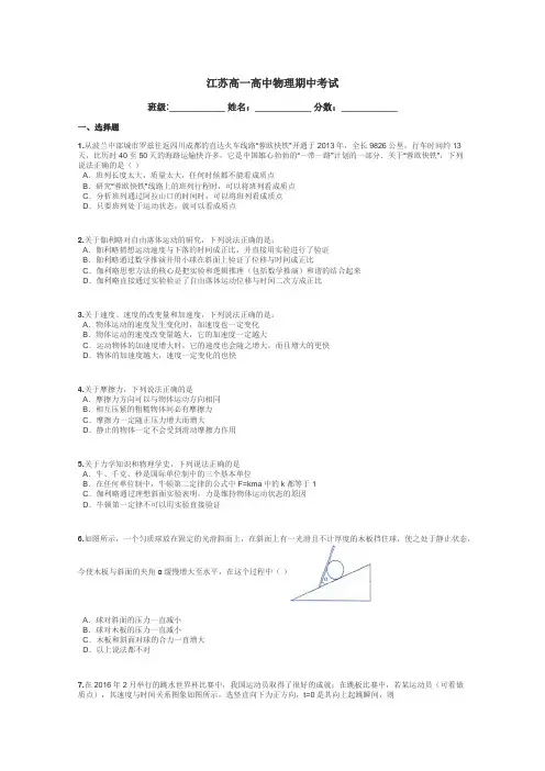 江苏高一高中物理期中考试带答案解析
