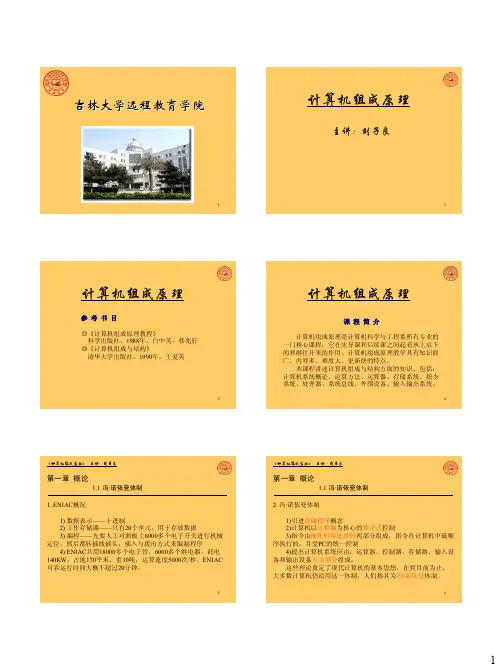 吉林大学_刘子良_计算机组成原理_视频配套_课件_ppt