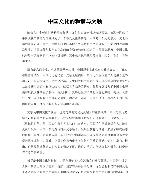 中国文化的和谐与交融