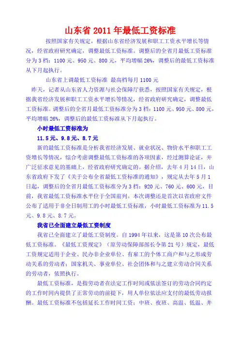 山东省2011年最新最低工资标准