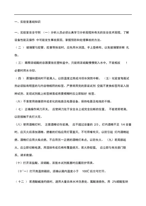 化验员手册