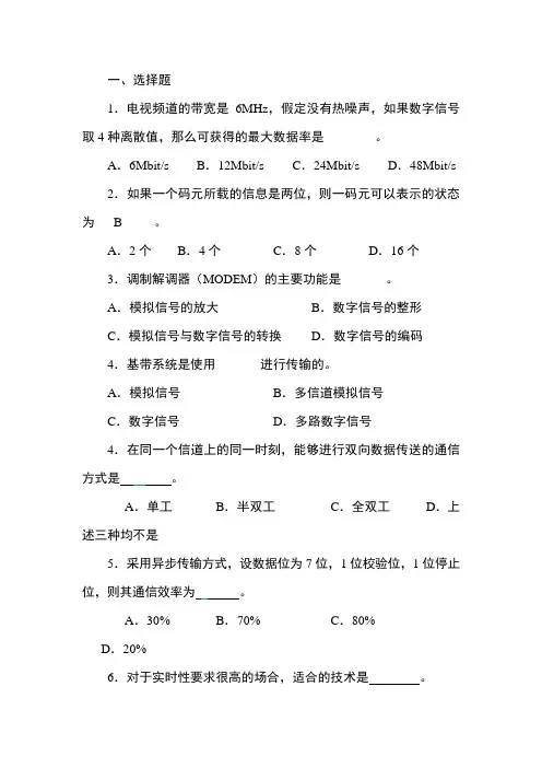计算机网络基础。。第2章习题