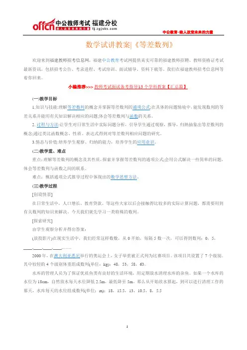 数学试讲教案《等差数列》