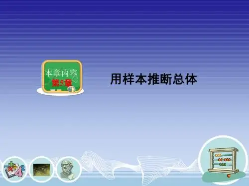 5.1总体平均数与方差的估计