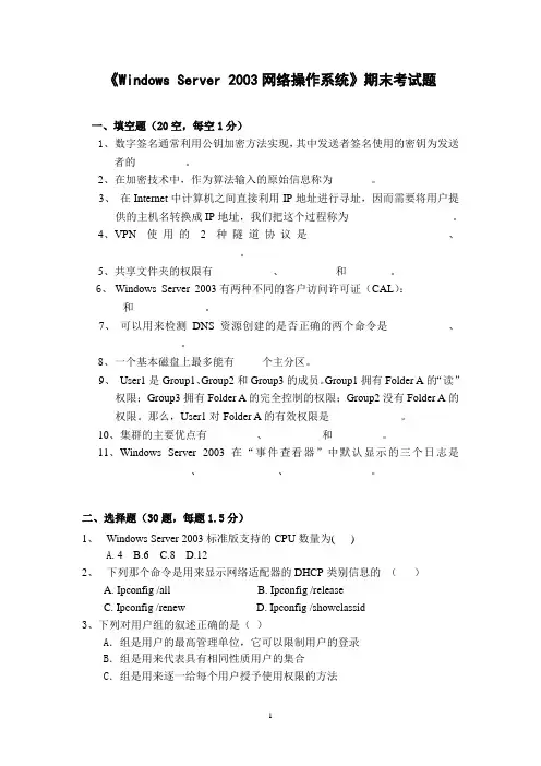 《Windows Server 2003网络操作系统》期末考试题
