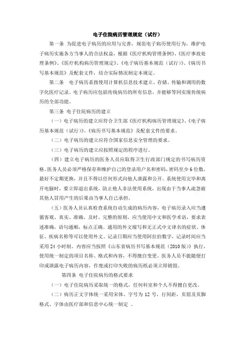 电子住院病历管理规定试行