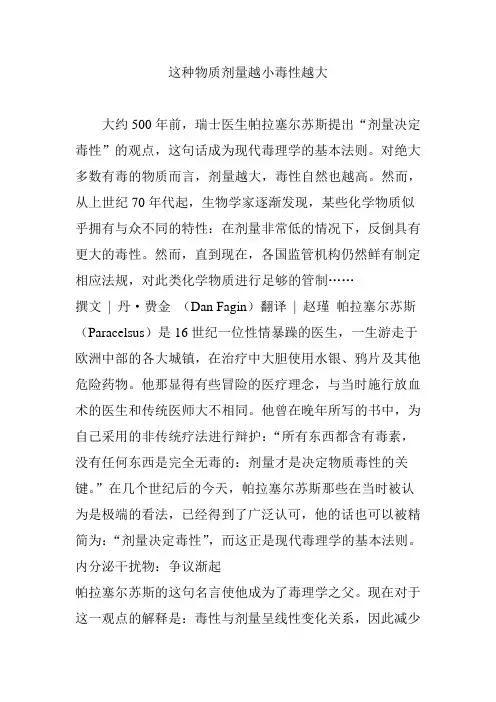 这种物质剂量越小毒性越大