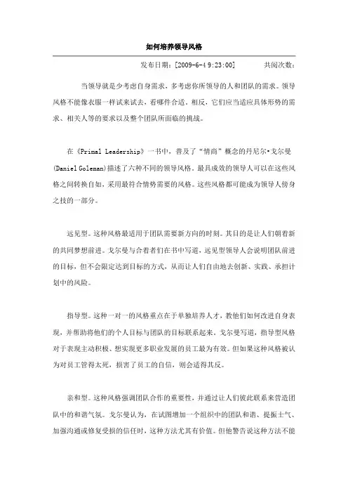 领导风格