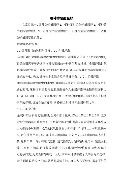 哪种防辐射服好