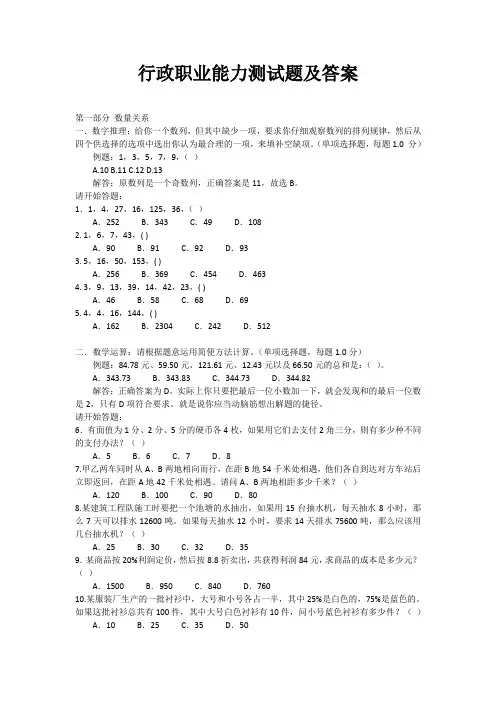 行政职业能力测试题及答案 2