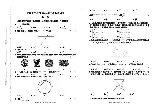 2019年甘肃省兰州中考数学试卷及答案