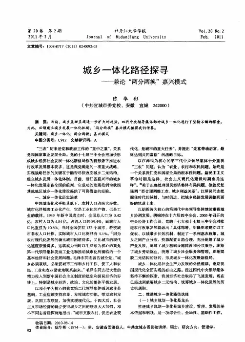 城乡一体化路径探寻——兼论“两分两换”嘉兴模式
