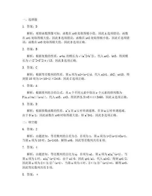 昌平高考一模数学试卷答案