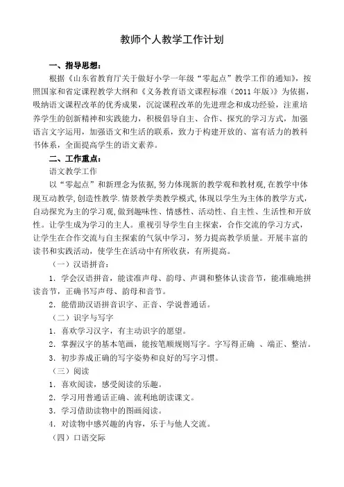 2018-2019教师个人教学工作计划