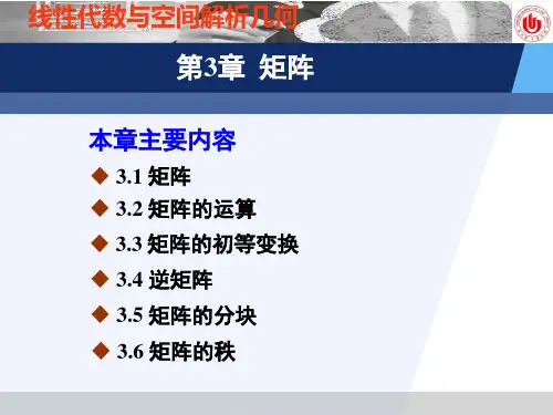 线性代数矩阵的秩