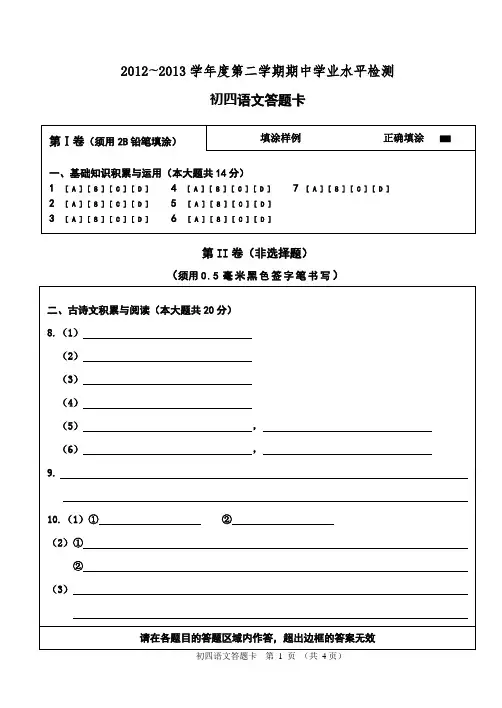 答题卡 2013年二模语文试题答题卡