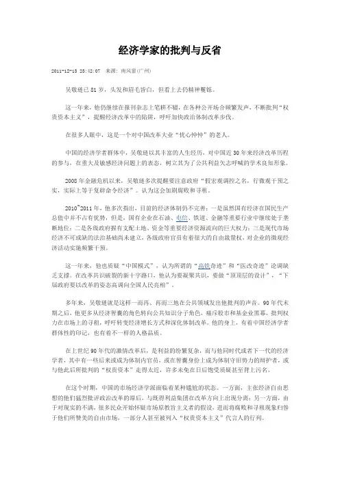 经济学家的批判与反省