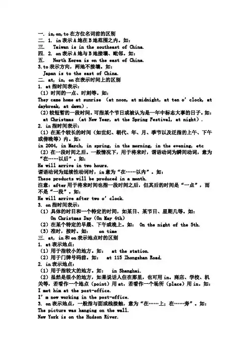 on_in_at的区别及记忆口诀
