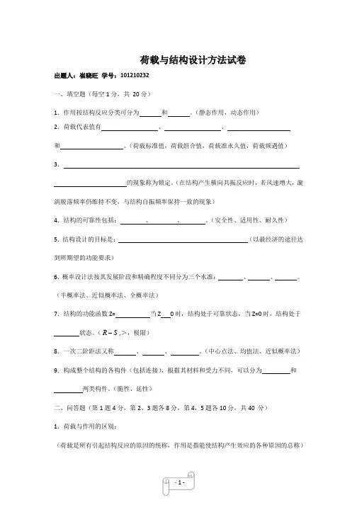 荷载与结构设计方法