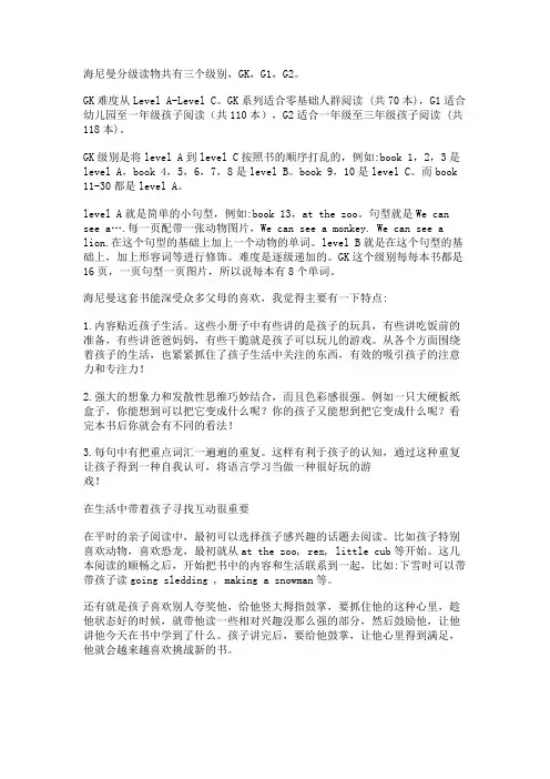 海尼曼特点介绍及如何给孩子启蒙 GK G1 G2 区别