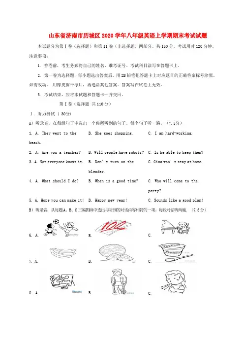 山东省济南市历城区2020学年八年级英语上学期期末考试试题 人教新目标版