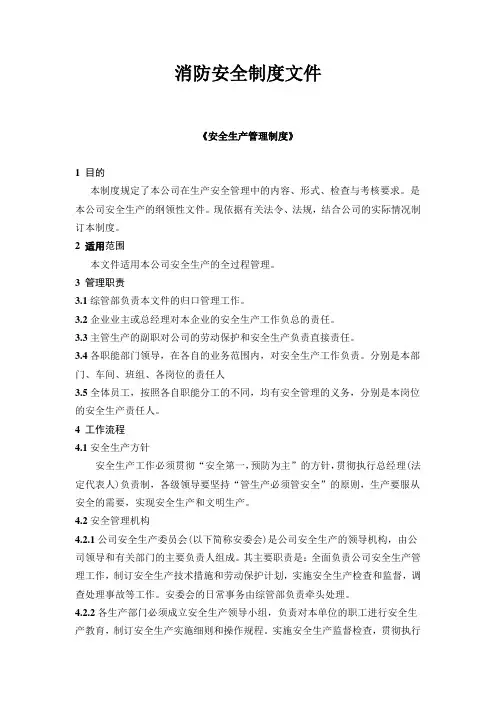6消防档案(消防安全制度)