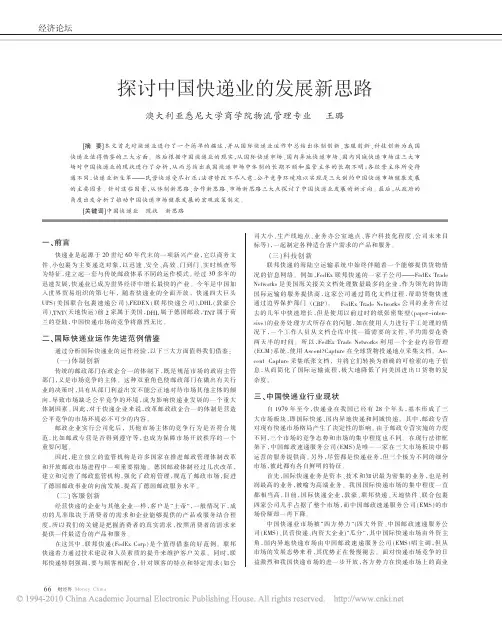 探讨中国快递业的发展新思路