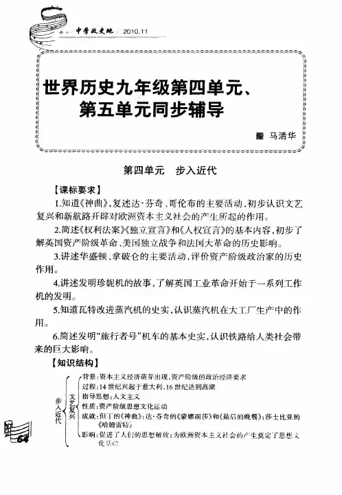 世界历史九年级第四单元、第五单元同步辅导