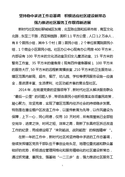 2014社区工作总结及工作计划
